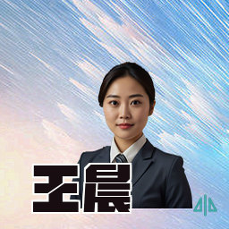 王晨