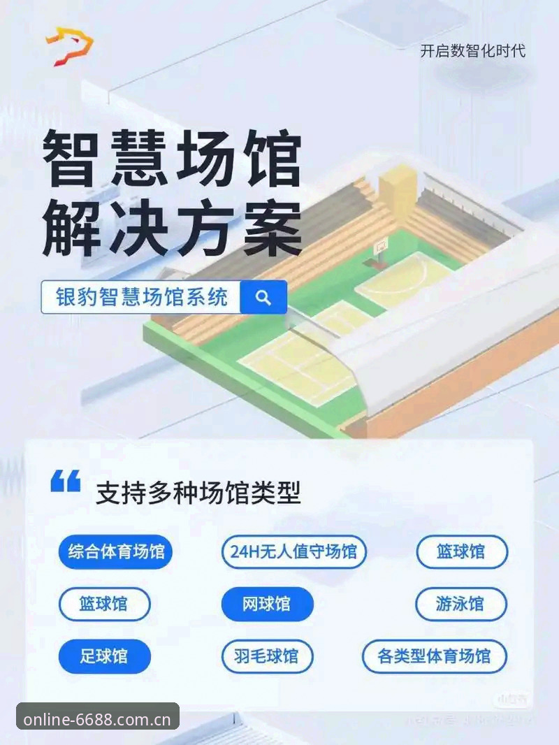 2026体育下载安装最新动态：6688体育平台如何重塑移动观赛体验
