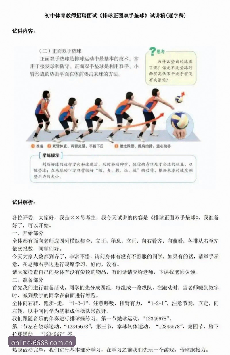 6688体育平台使用指南：从新手到高手的完整教程